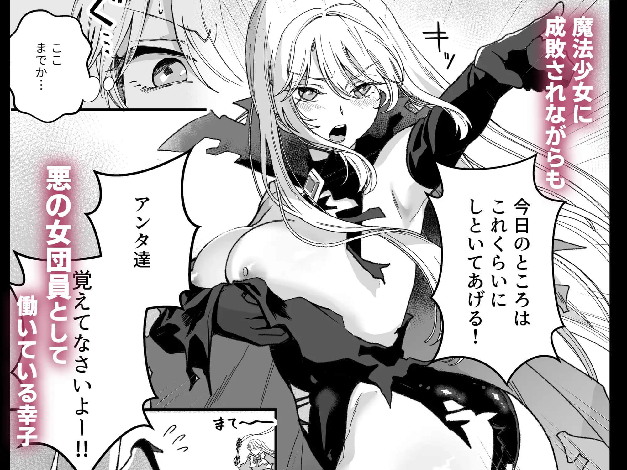 悪の女団員は街のお巡りさんに囲われる - 002