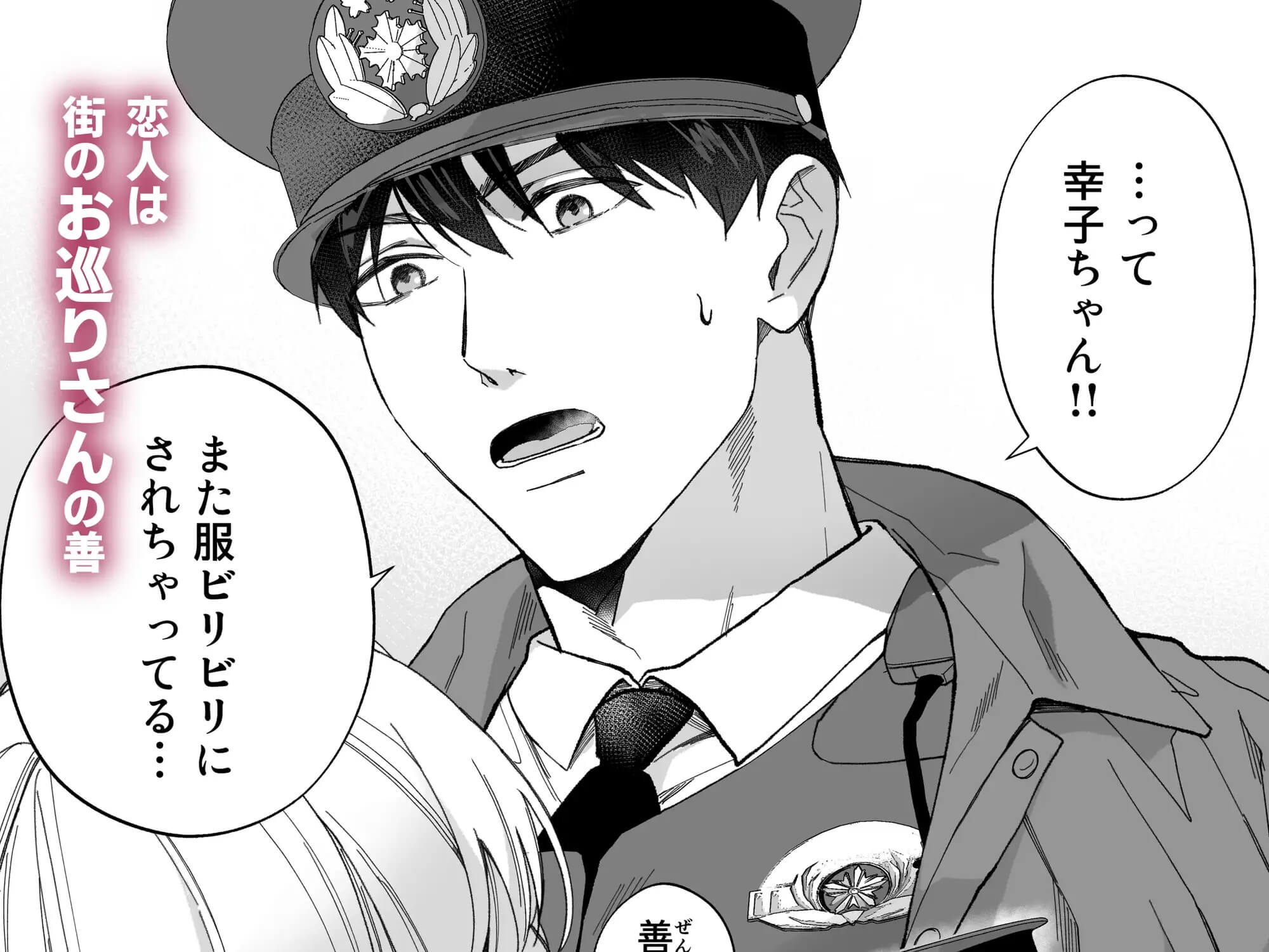 悪の女団員は街のお巡りさんに囲われる - 003