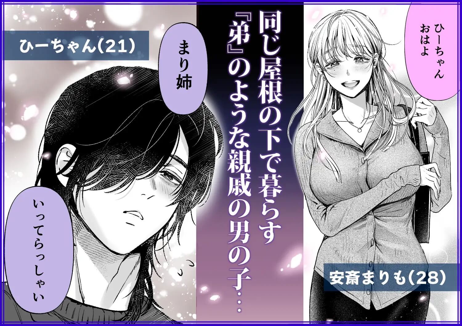 檻の中のけだもの~弟だと思っていた年下男子に抱き潰された夜~ - 002
