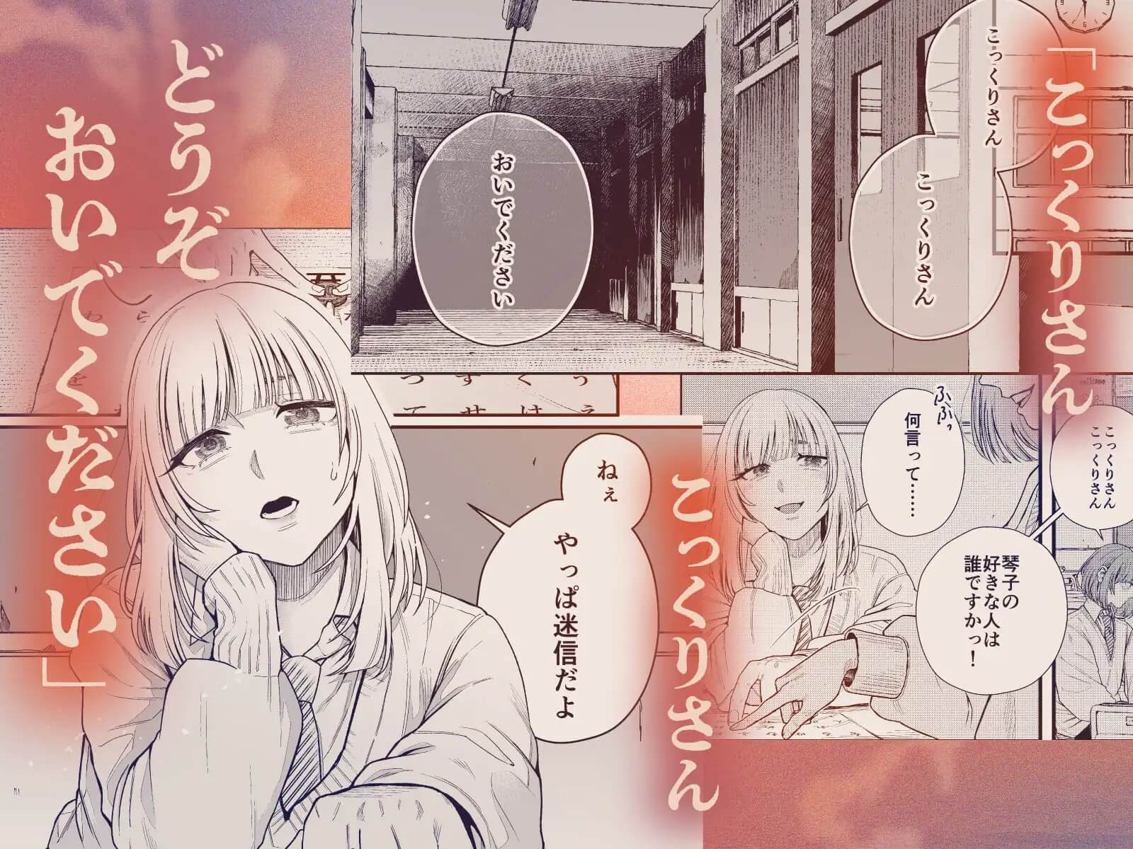 こっくりさんに分からされる - 002