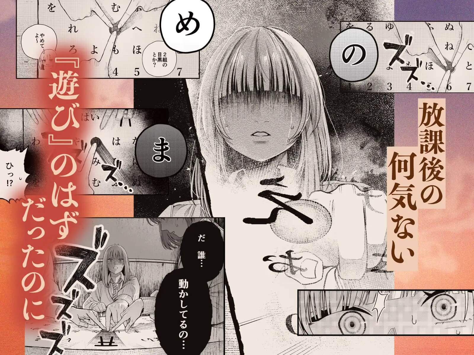 こっくりさんに分からされる - 003