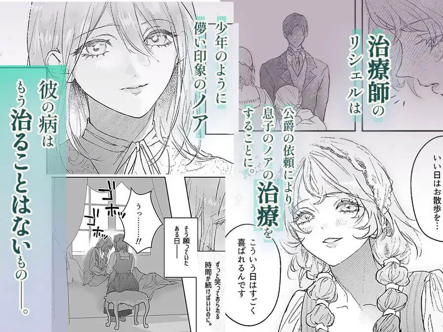 病弱少年、じつは絶倫。―リシェルの治療記― - 003