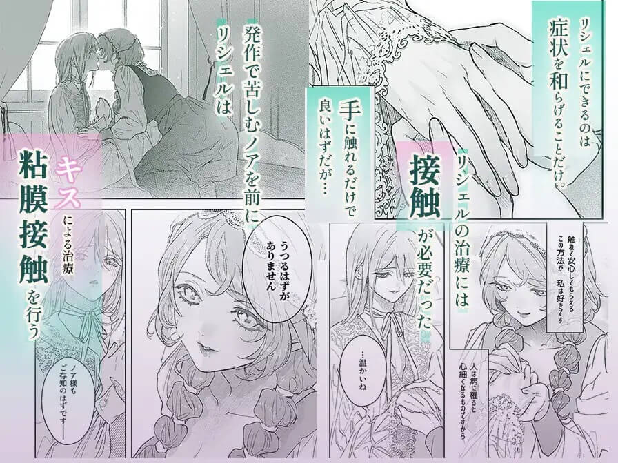 病弱少年、じつは絶倫。―リシェルの治療記― - 004