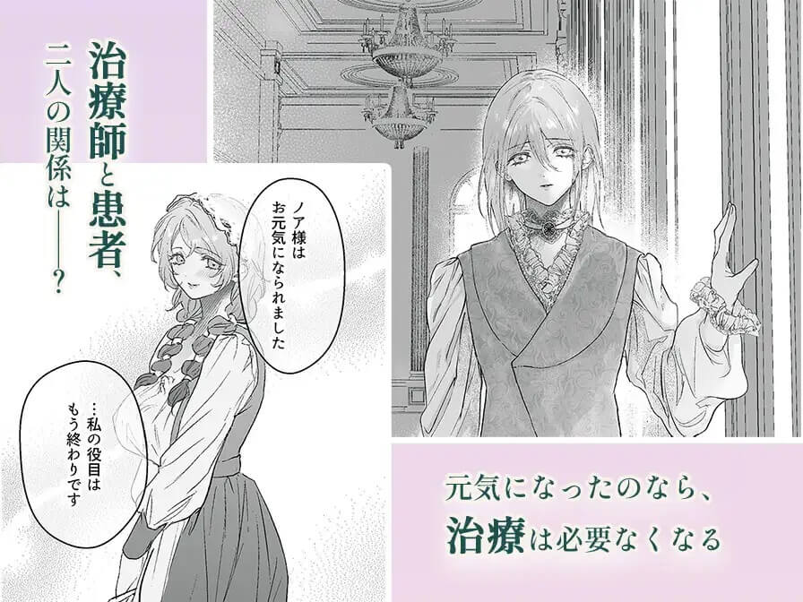病弱少年、じつは絶倫。―リシェルの治療記― - 010