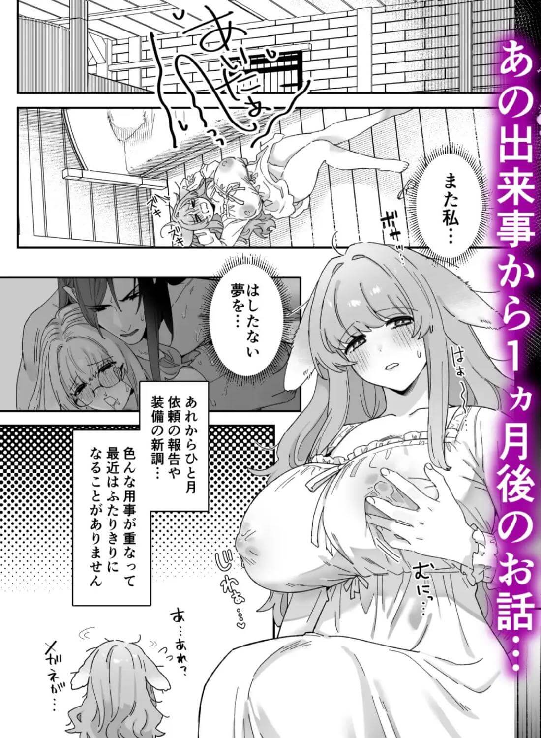 みるきーらびっと～私だけが知らないレイズ様の隠し事！?～ - 003
