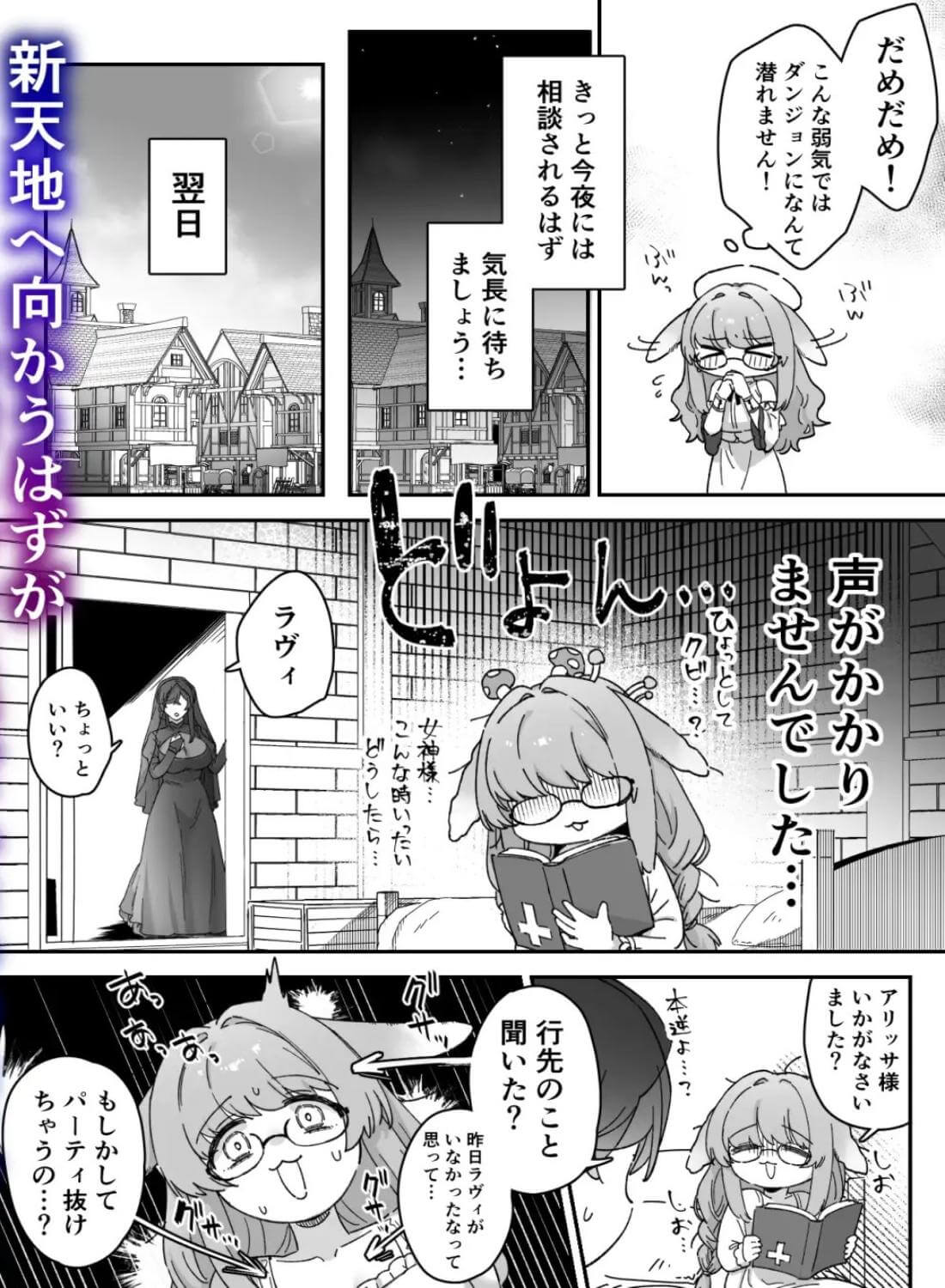 みるきーらびっと～私だけが知らないレイズ様の隠し事！?～ - 006