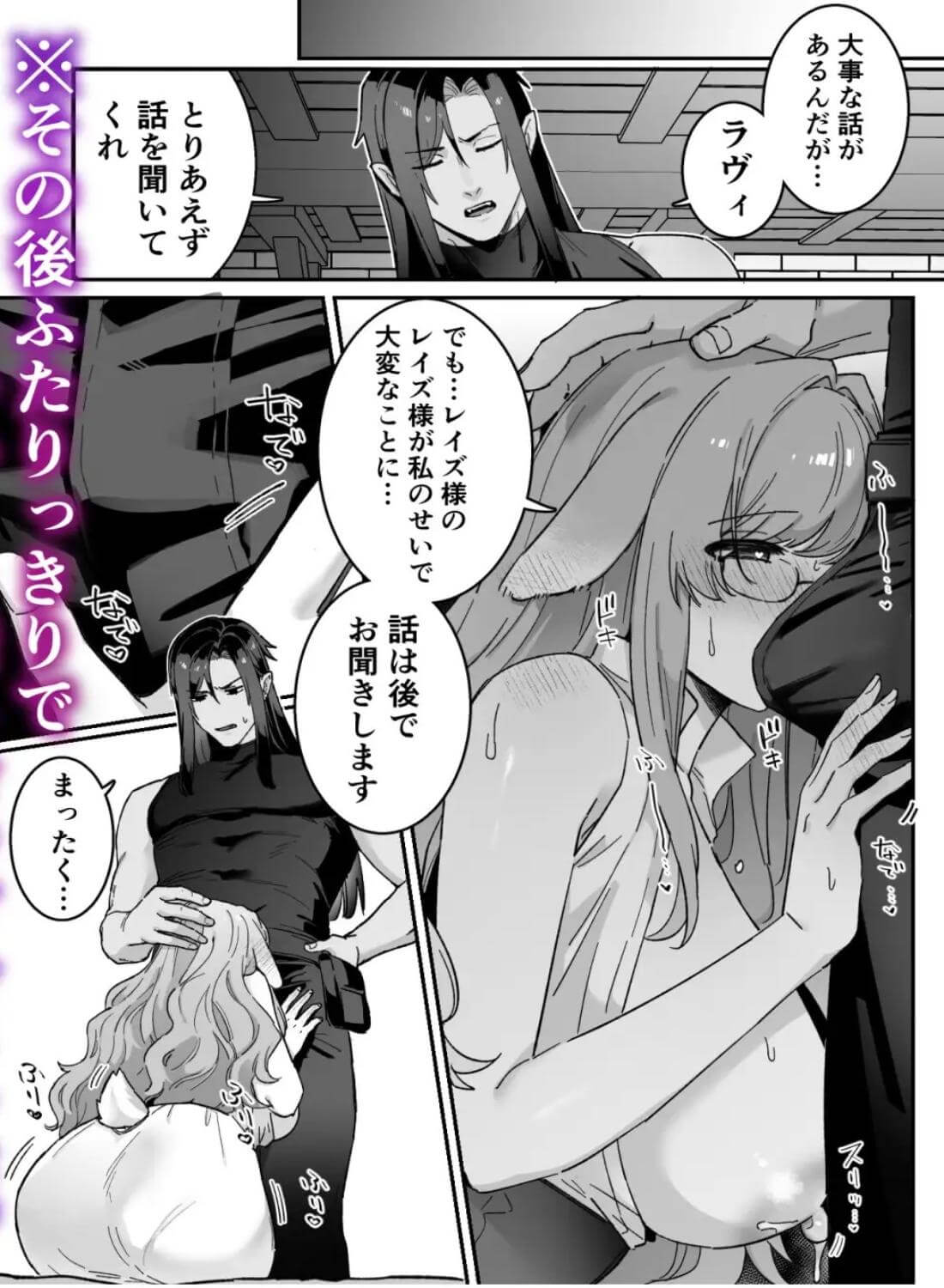 みるきーらびっと～私だけが知らないレイズ様の隠し事！?～ - 008