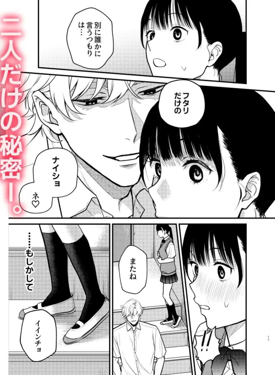 椿が落ちる先に～貴方に抱かれる為に他の人に抱かれようと思います～ - 006