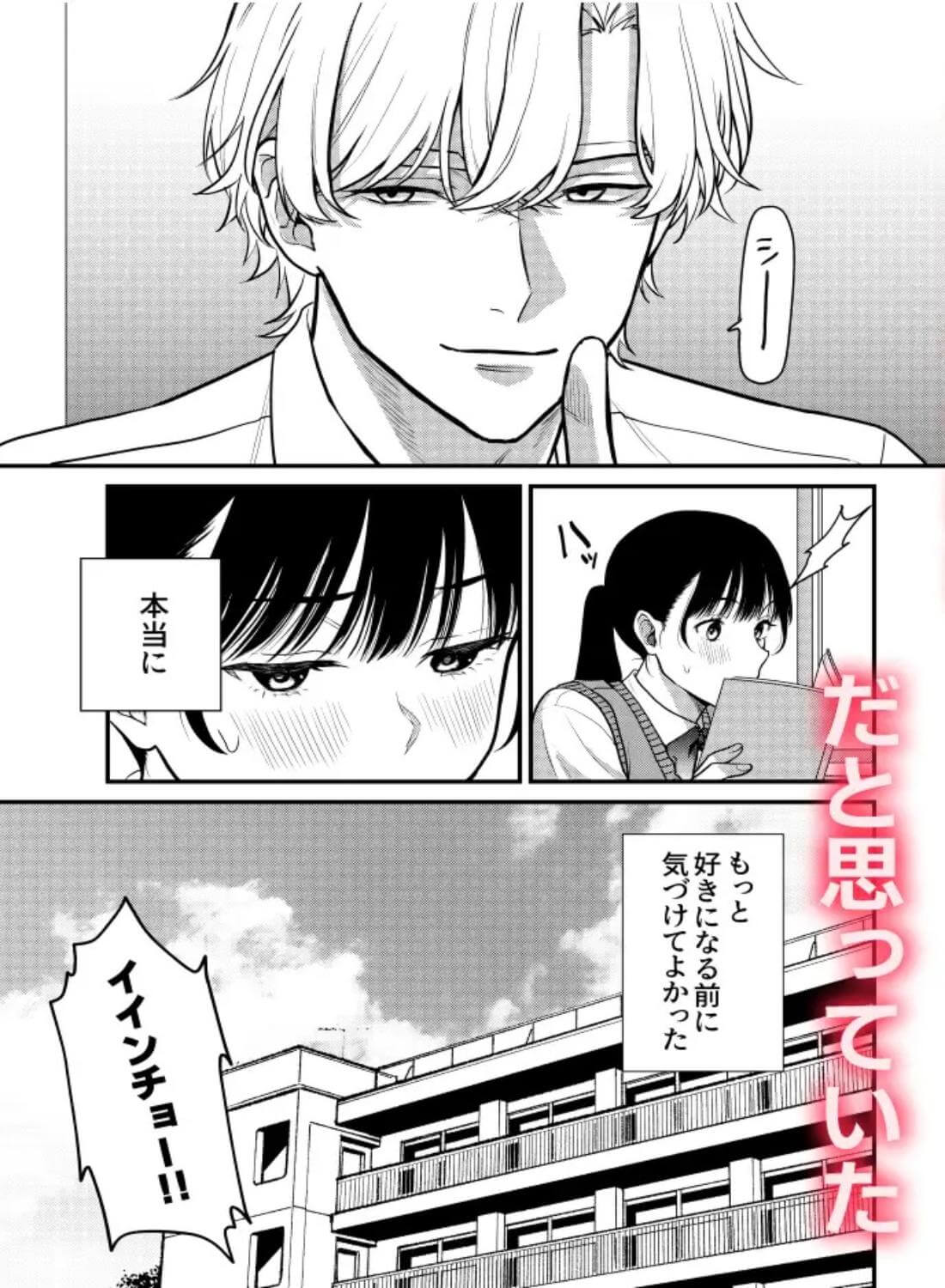 椿が落ちる先に～貴方に抱かれる為に他の人に抱かれようと思います～ - 007