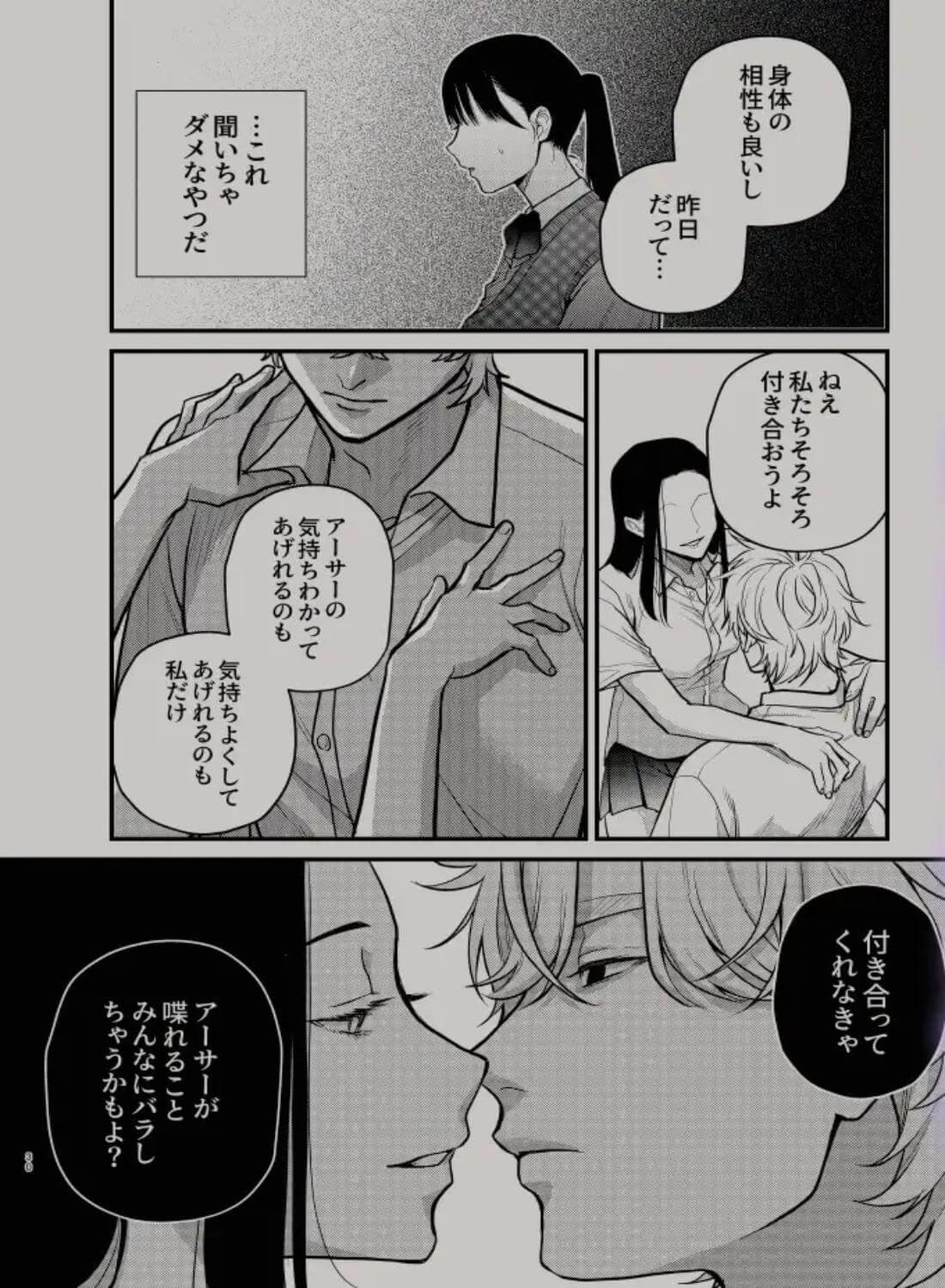 椿が落ちる先に～貴方に抱かれる為に他の人に抱かれようと思います～ - 009