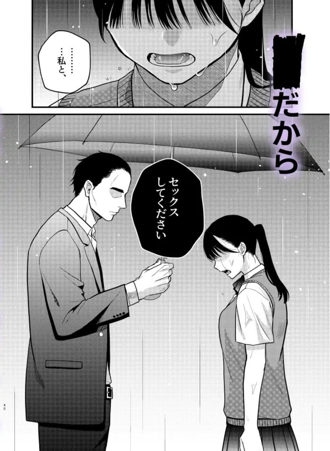 椿が落ちる先に～貴方に抱かれる為に他の人に抱かれようと思います～ - 010