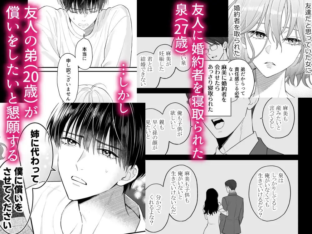 年下の男～婚約者を奪った友人の弟との爛れた日々～ - 002