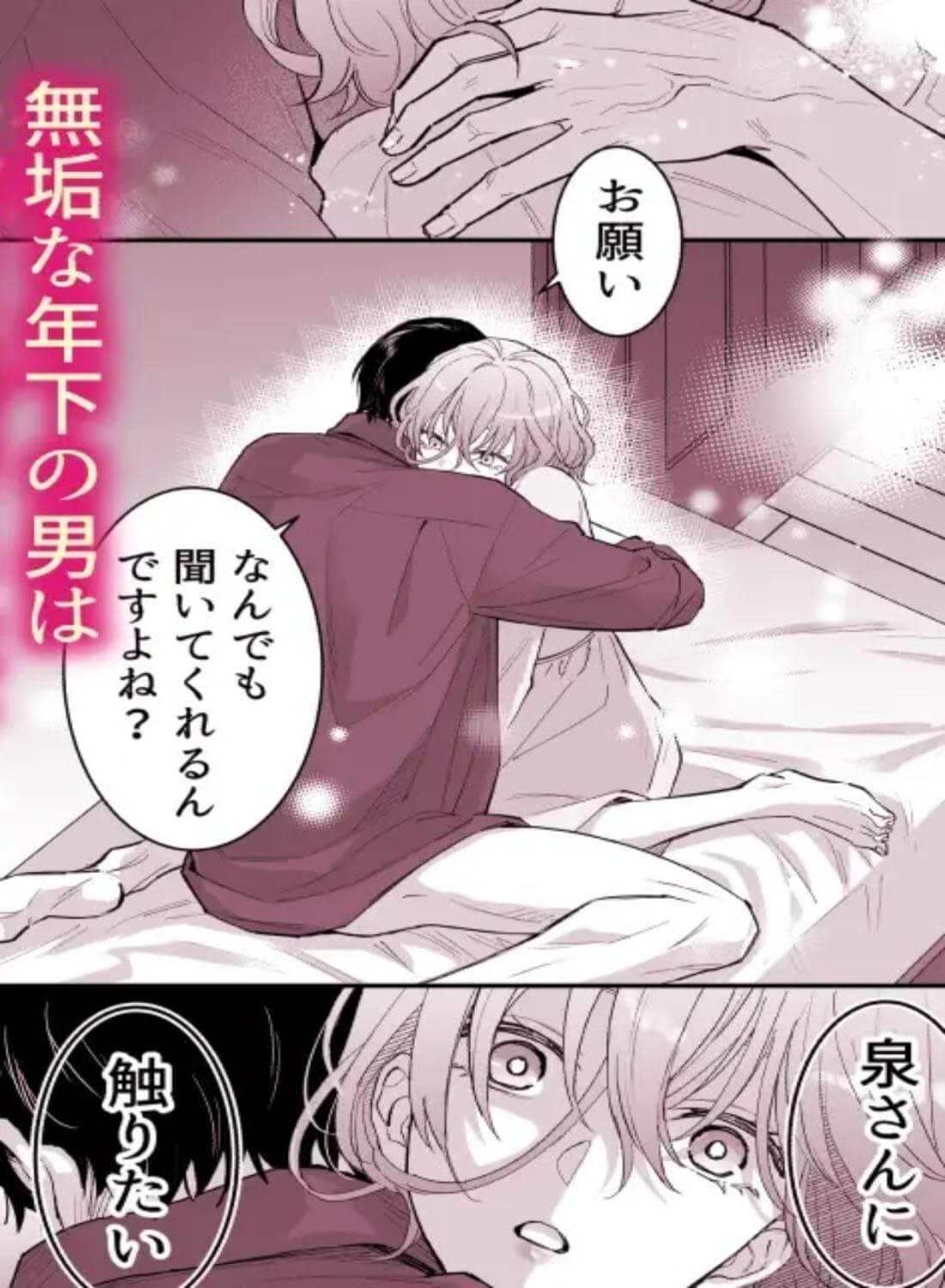 年下の男～婚約者を奪った友人の弟との爛れた日々～ - 006