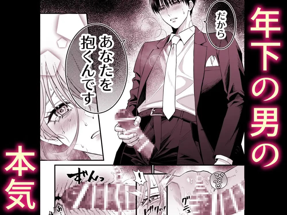 年下の男～婚約者を奪った友人の弟との爛れた日々～ - 013