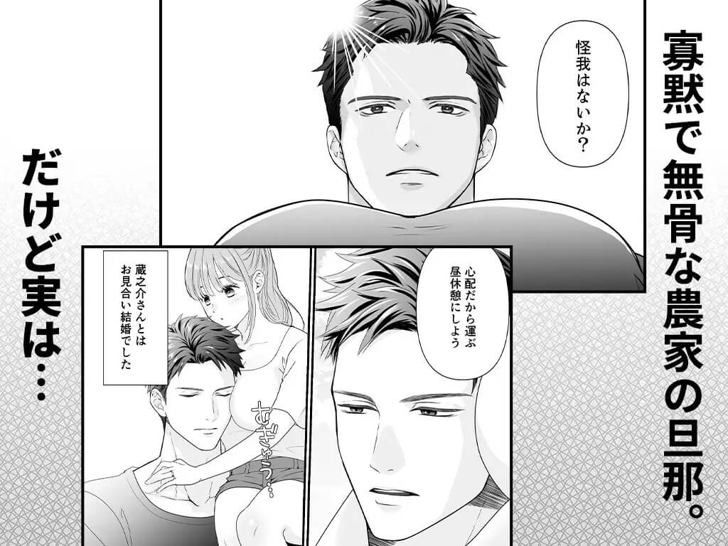 【祝】純朴♡農家夫婦、はじめての種付け♡♡ - 002