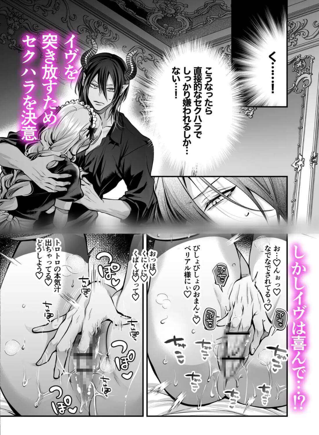 ベリアル様と結ばれたいので人間界には帰りません！ - 003