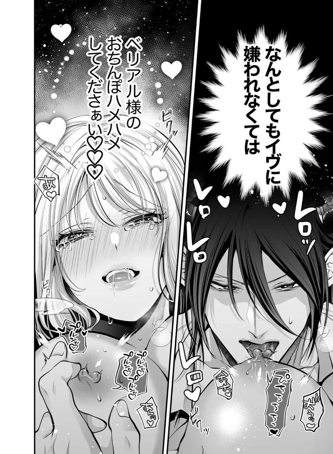 ベリアル様と結ばれたいので人間界には帰りません！ - 004