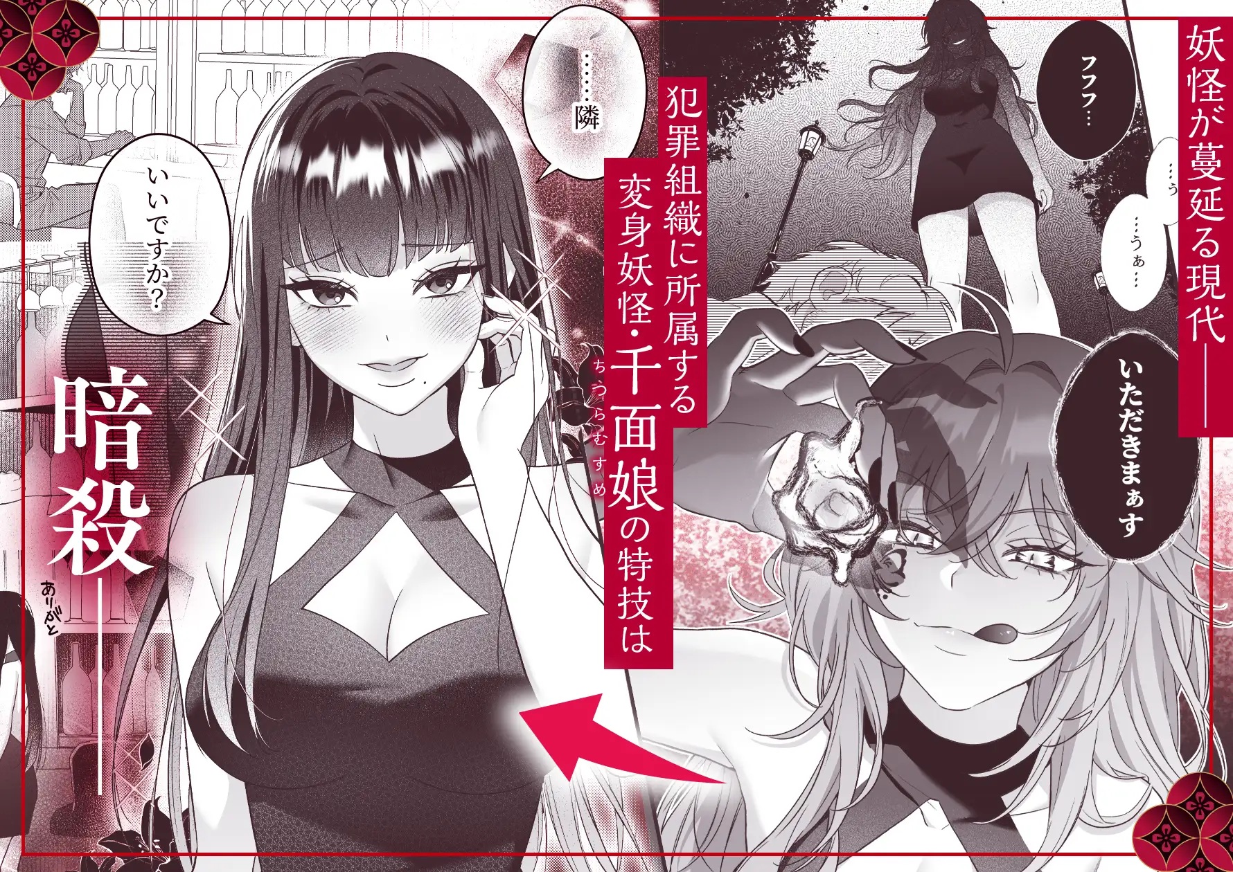 【極悪ドS警察×ポンコツ妖怪】雑魚マン化イキ潮聴取に完全敗北した私が彼と共依存になるまで - 002