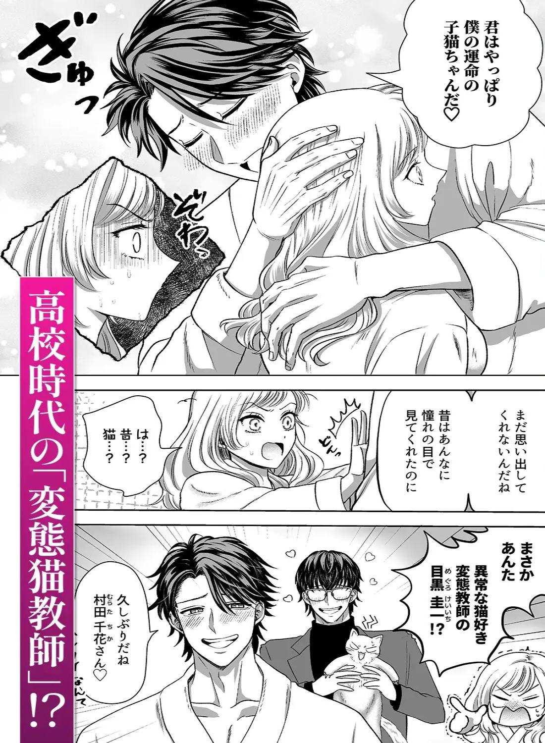 執着教師の偏愛飼育～可愛い君は僕だけの猫～ - 004
