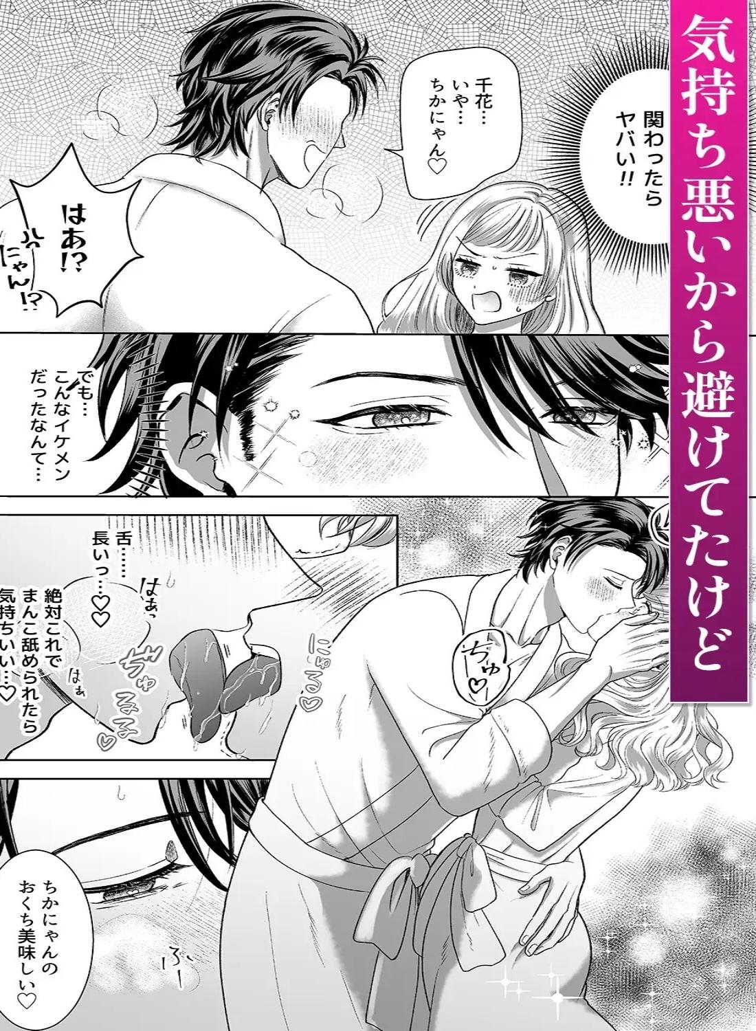 執着教師の偏愛飼育～可愛い君は僕だけの猫～ - 005
