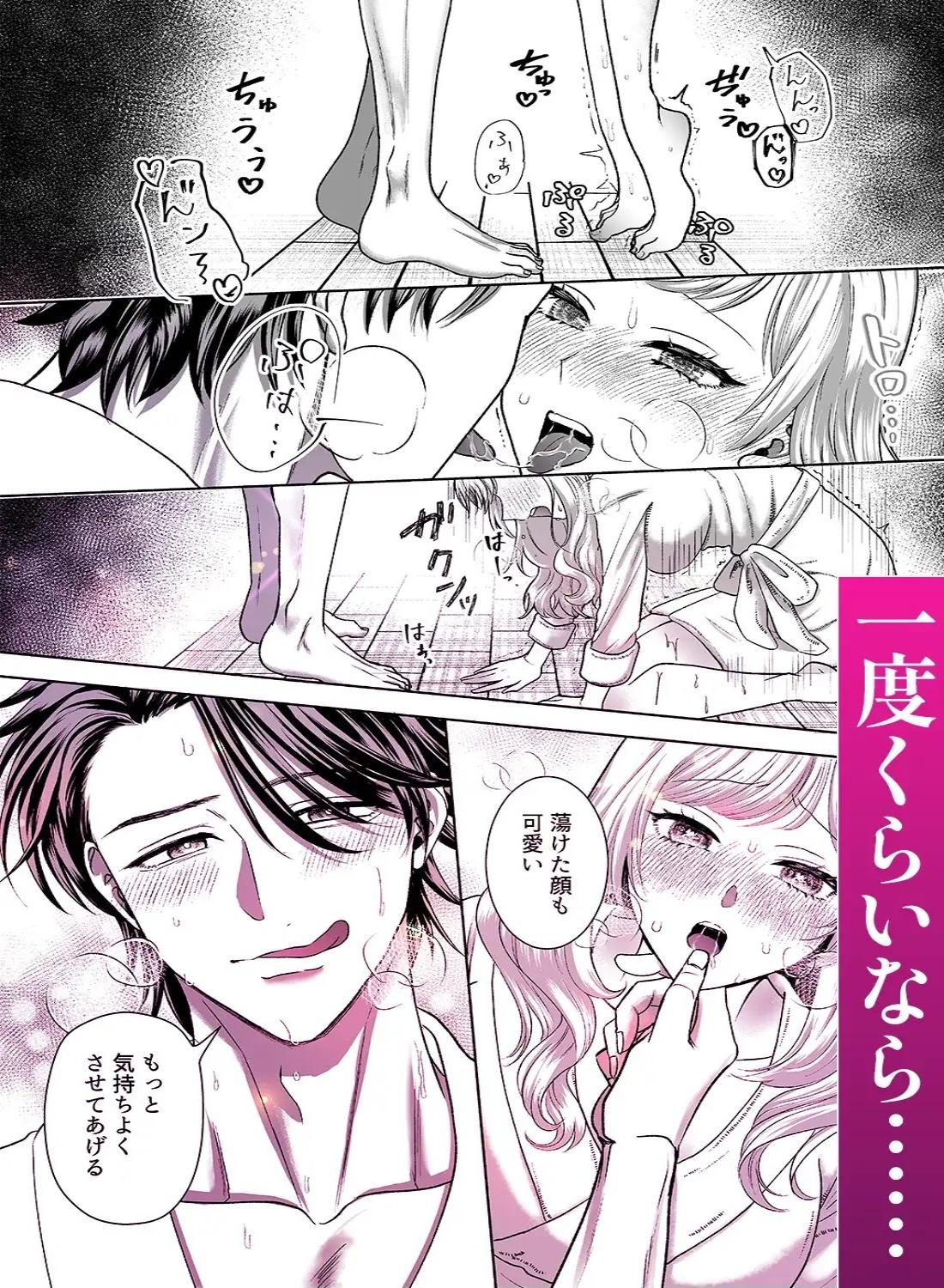 執着教師の偏愛飼育～可愛い君は僕だけの猫～ - 006