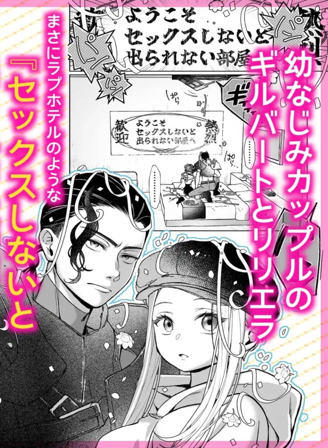 セックスしないと出られない部屋に クッッッソ真面目な幼なじみと - 002