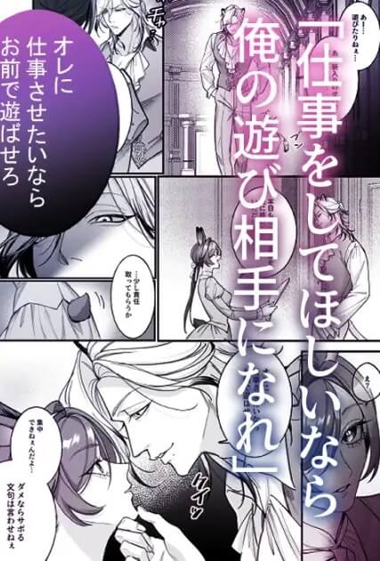 遊び人トラ辺境伯はうさぎさんに理性崩壊中 - 003
