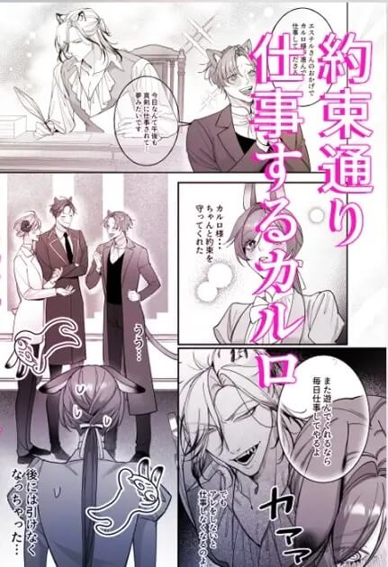 遊び人トラ辺境伯はうさぎさんに理性崩壊中 - 009