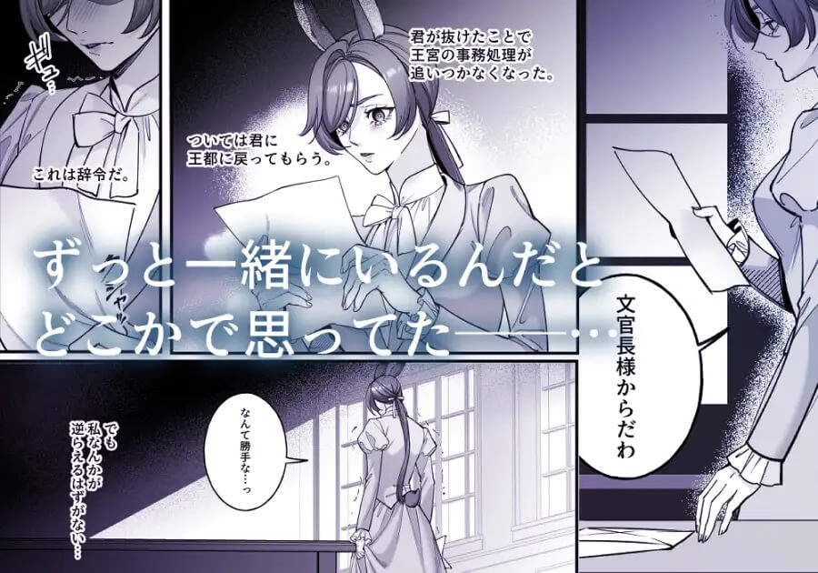 遊び人トラ辺境伯はうさぎさんに理性崩壊中 - 013