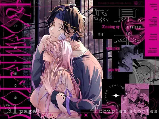 恋見本ー艶奇録前夜譚ー