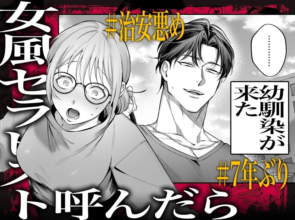 【悶絶爆逝マッサージ180分コース♡ ※∞絶頂延長有】過激セラピスト呼んだら治安悪めの幼馴染、来たる - 002