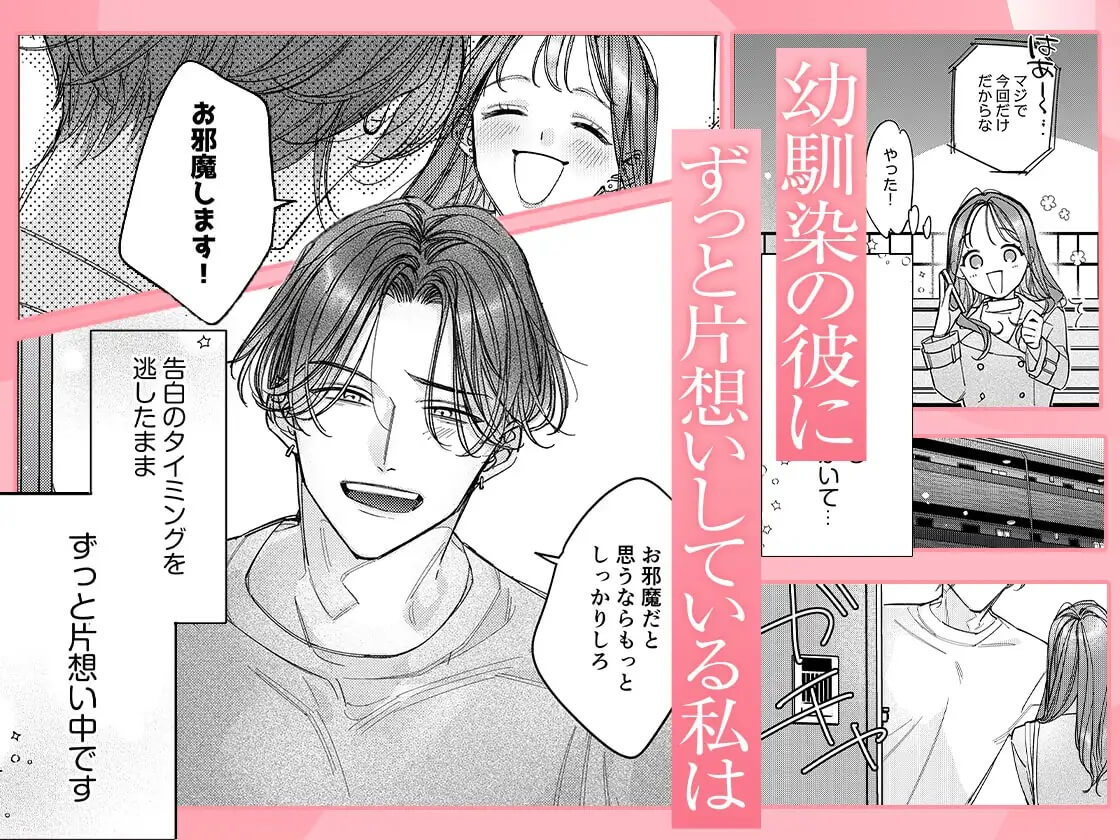 一途な律くんのいちゃとろ愛撫 甘やかし幼馴染の「好き」がとまらない！【同人版】 - 002