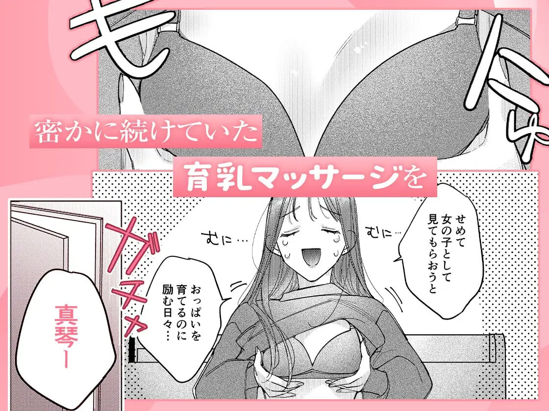 一途な律くんのいちゃとろ愛撫 甘やかし幼馴染の「好き」がとまらない！【同人版】 - 004