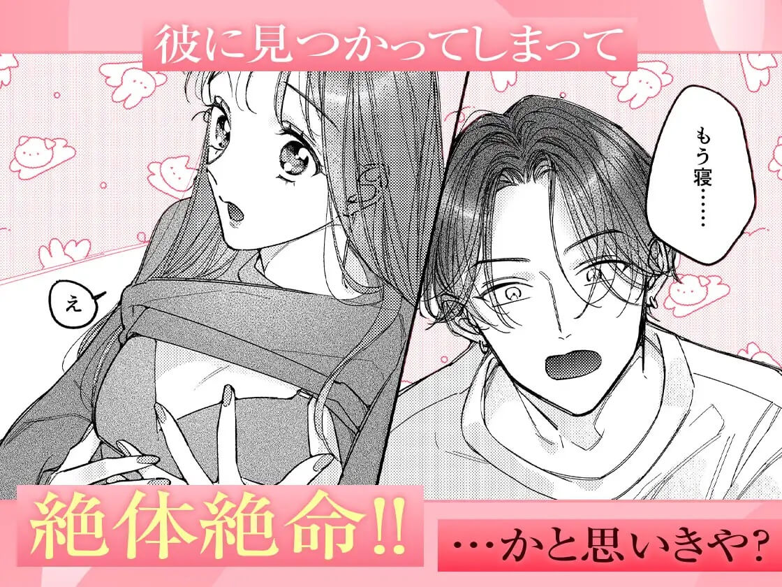 一途な律くんのいちゃとろ愛撫 甘やかし幼馴染の「好き」がとまらない！【同人版】 - 005