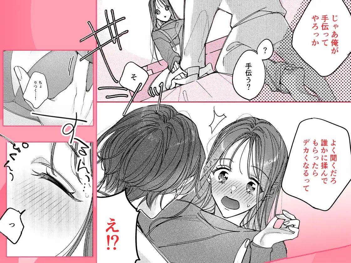 一途な律くんのいちゃとろ愛撫 甘やかし幼馴染の「好き」がとまらない！【同人版】 - 006