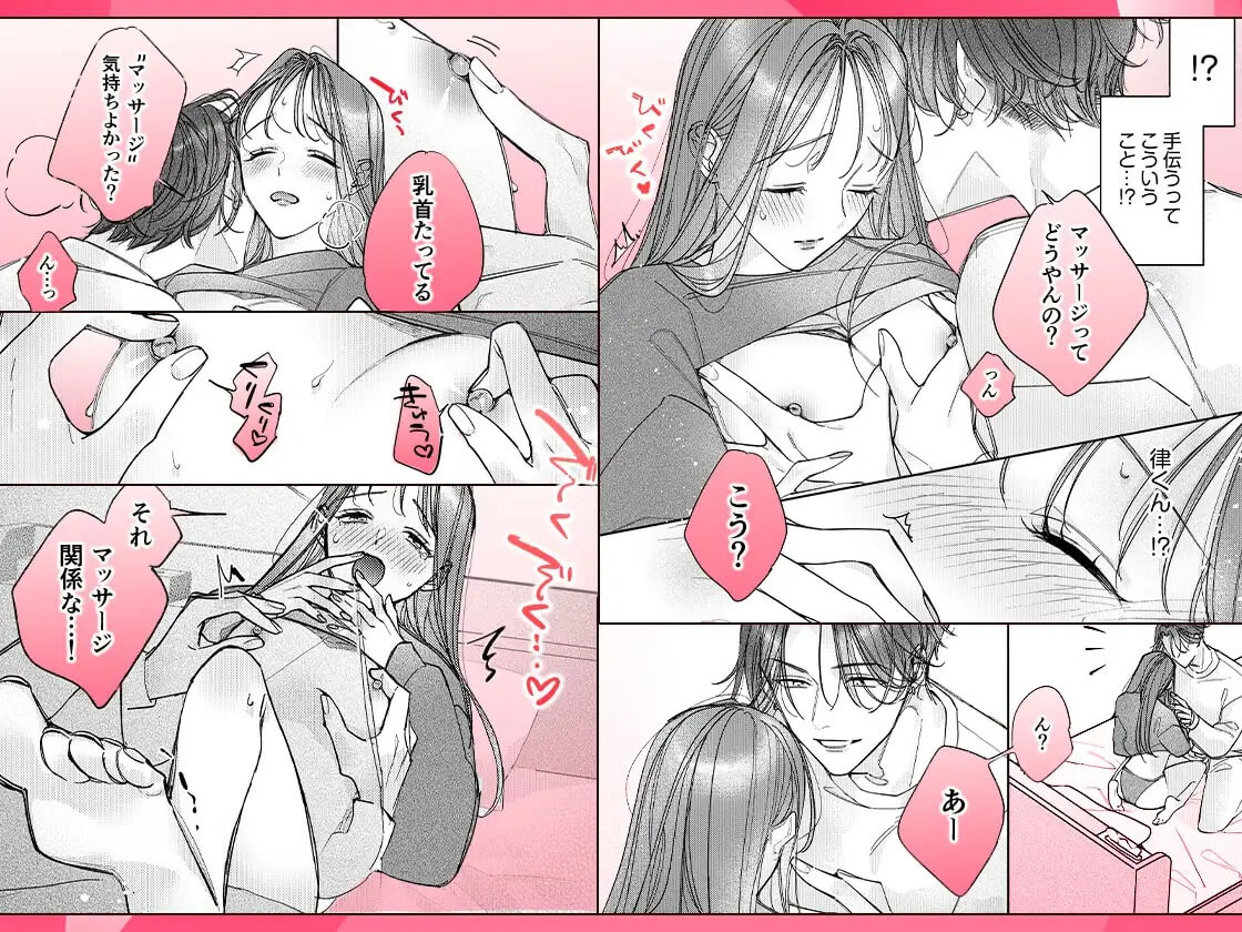 一途な律くんのいちゃとろ愛撫 甘やかし幼馴染の「好き」がとまらない！【同人版】 - 007