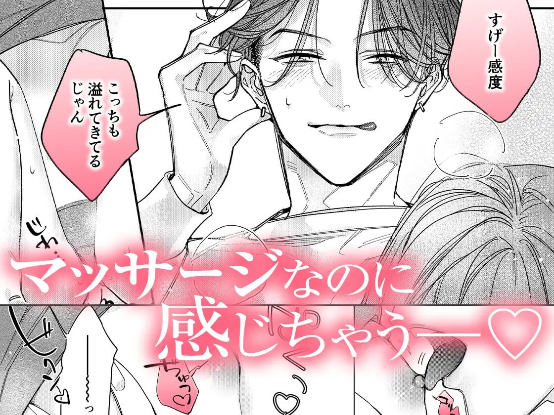 一途な律くんのいちゃとろ愛撫 甘やかし幼馴染の「好き」がとまらない！【同人版】 - 008