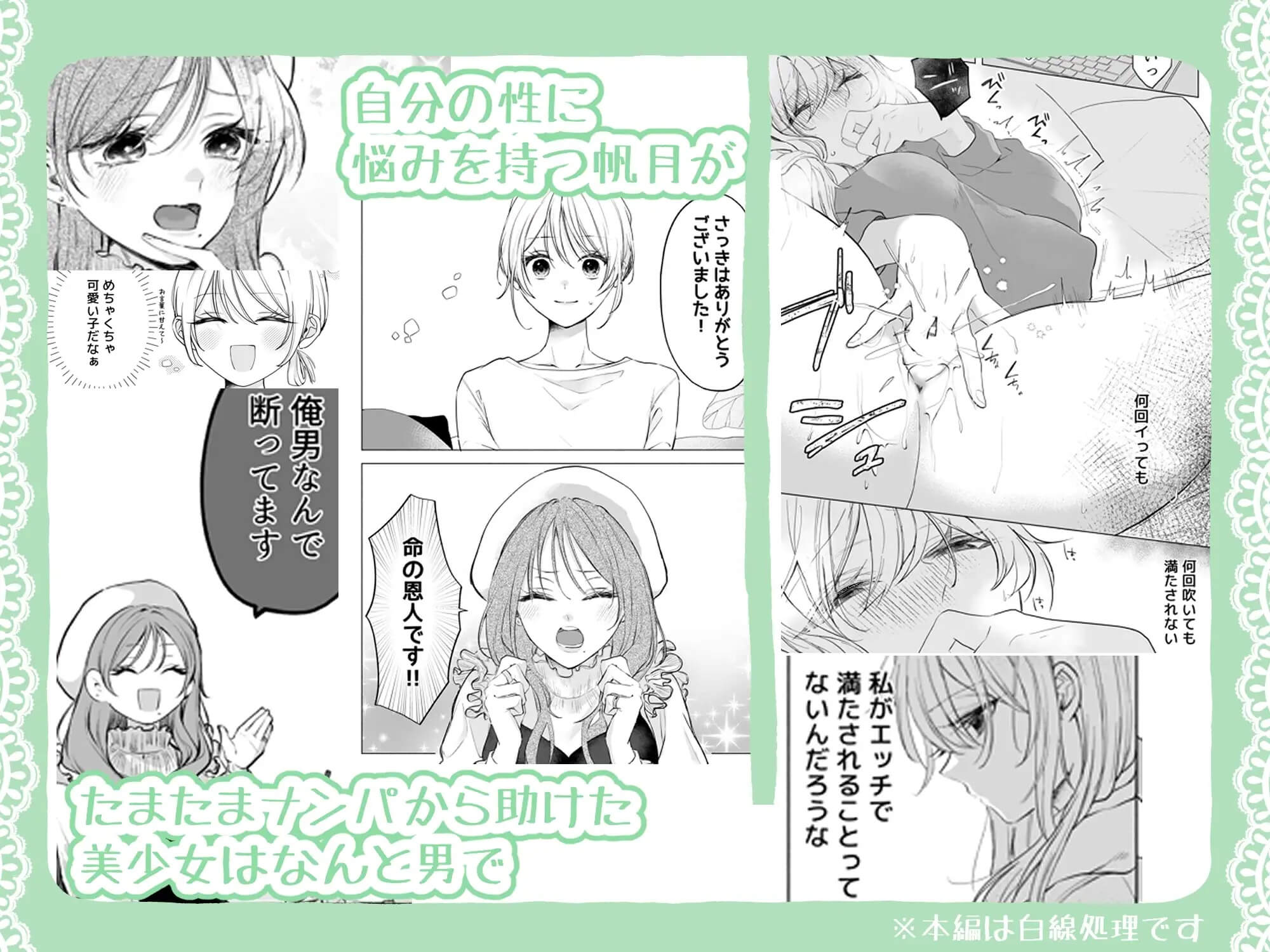 助けた美少女は女風のエースでした - 002