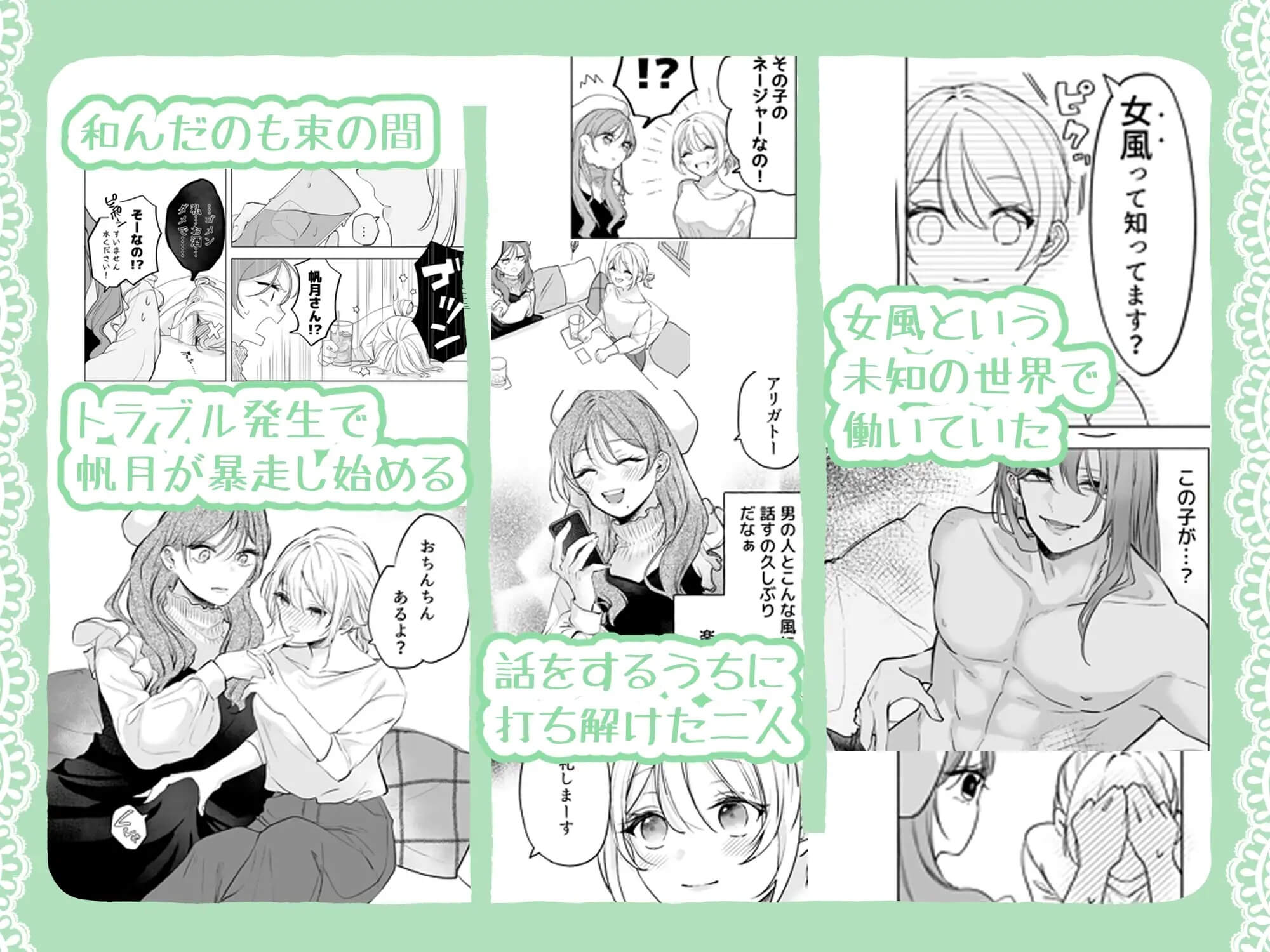 助けた美少女は女風のエースでした - 003
