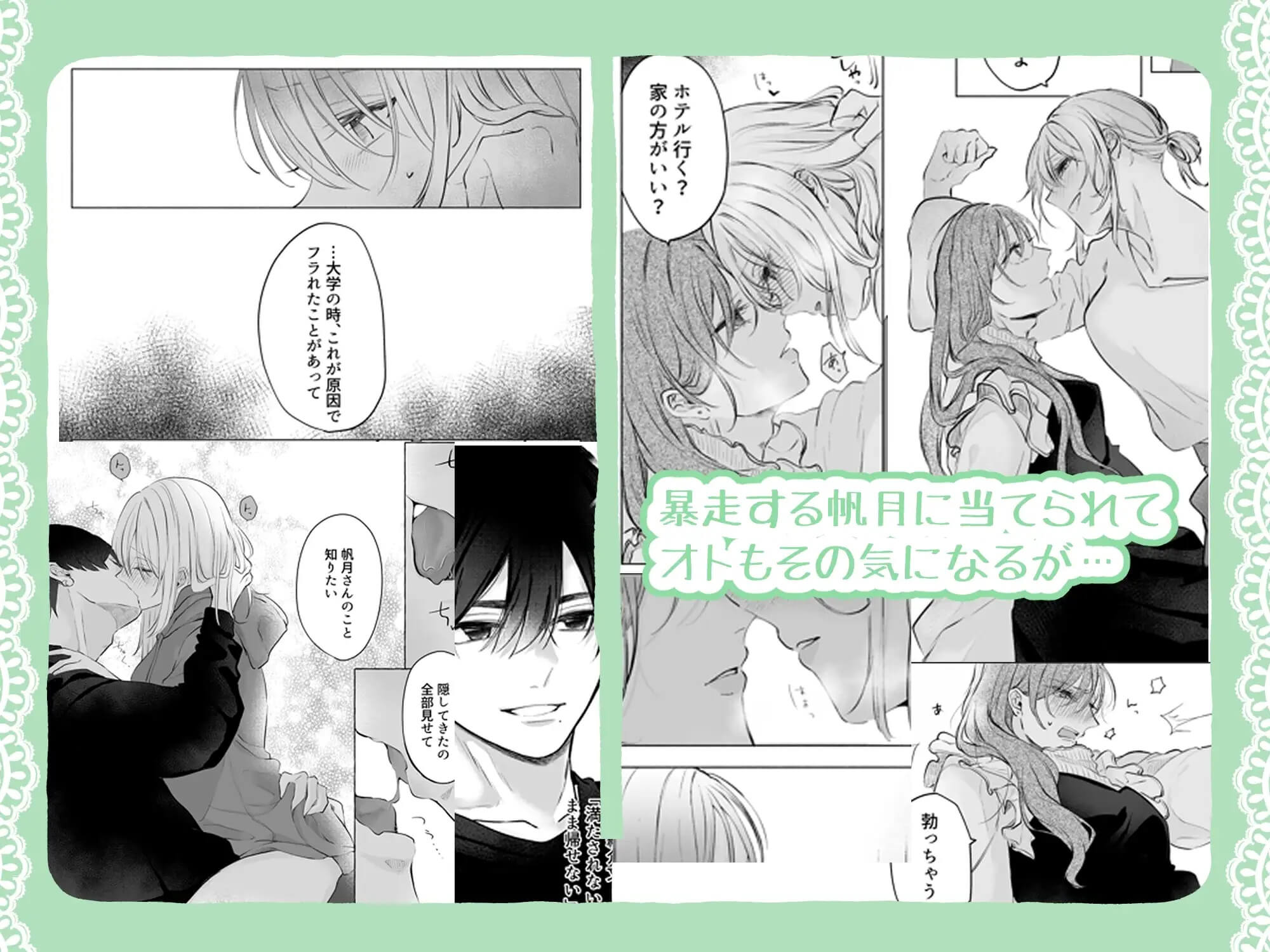 助けた美少女は女風のエースでした - 004