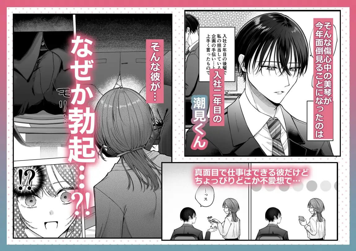 あなたの劣情は気持ちがいい～後輩のちん●を勃たせて遊んでいたら、主導権を奪われておしおきえっちでわからせられました～ - 003