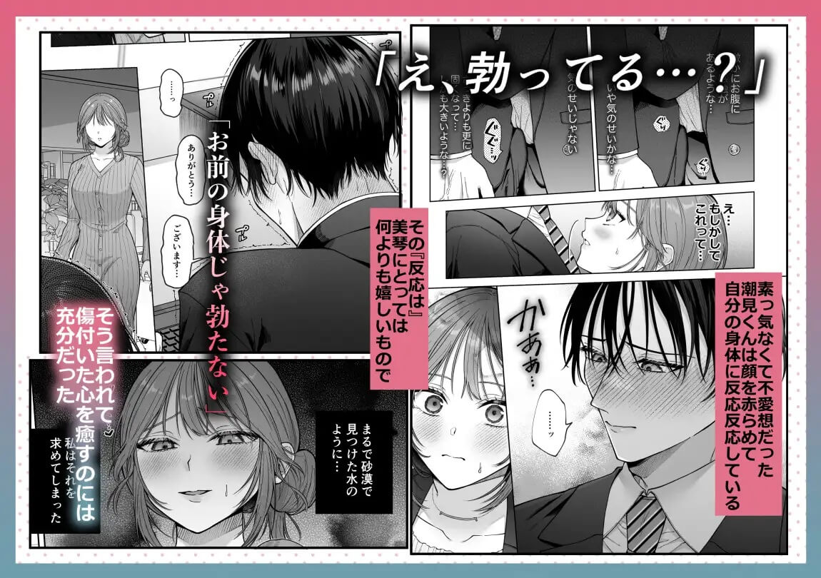 あなたの劣情は気持ちがいい～後輩のちん●を勃たせて遊んでいたら、主導権を奪われておしおきえっちでわからせられました～ - 004