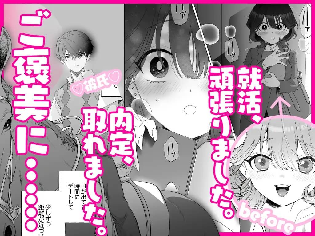 【社畜年上彼氏×大潮吹き就活ギャル】内定のご褒美にリクルートスーツぶっ壊しえっちをください - 002