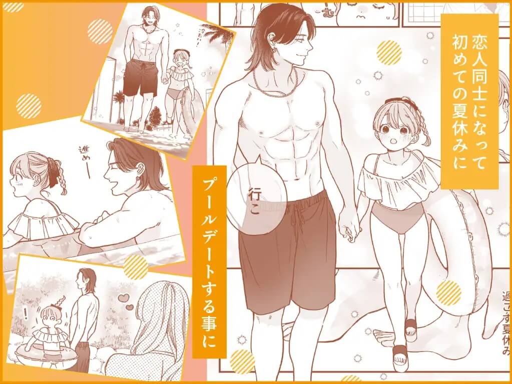 強面男子に愛でられました。プールデート編 - 003
