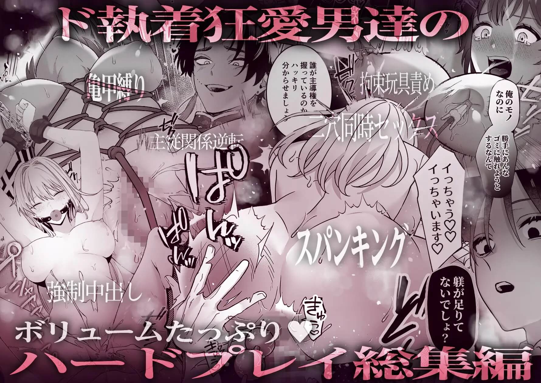 特S中毒-ヤンデレSM調教アンソロジー - 002