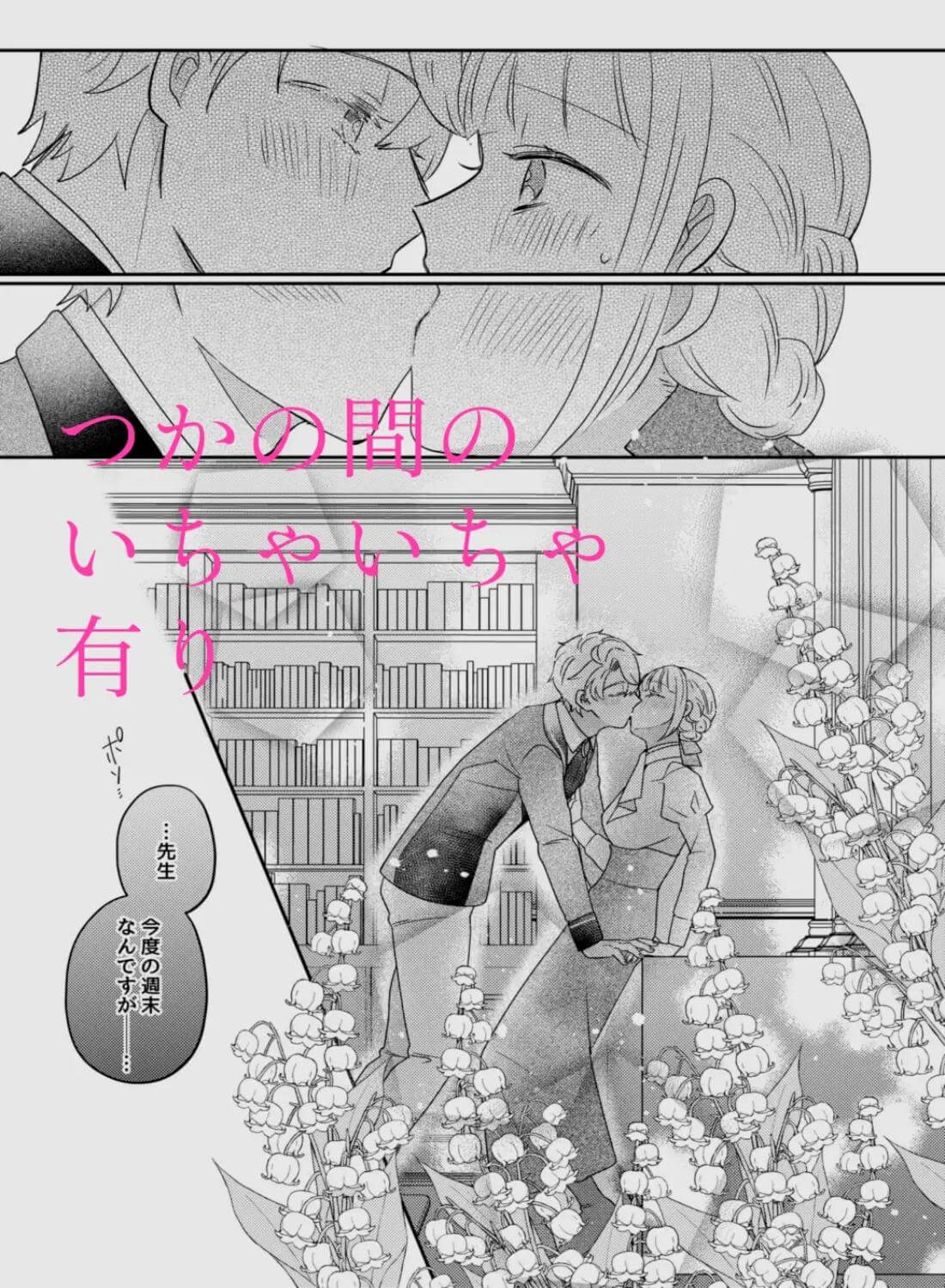 年下王子は元家庭教師を娶りたい4 - 004