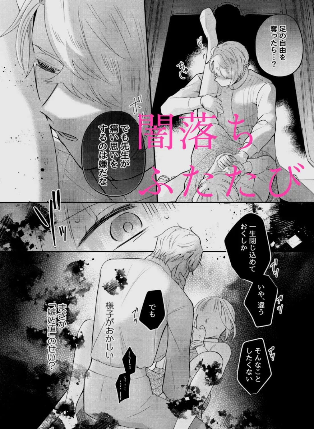 年下王子は元家庭教師を娶りたい4 - 005
