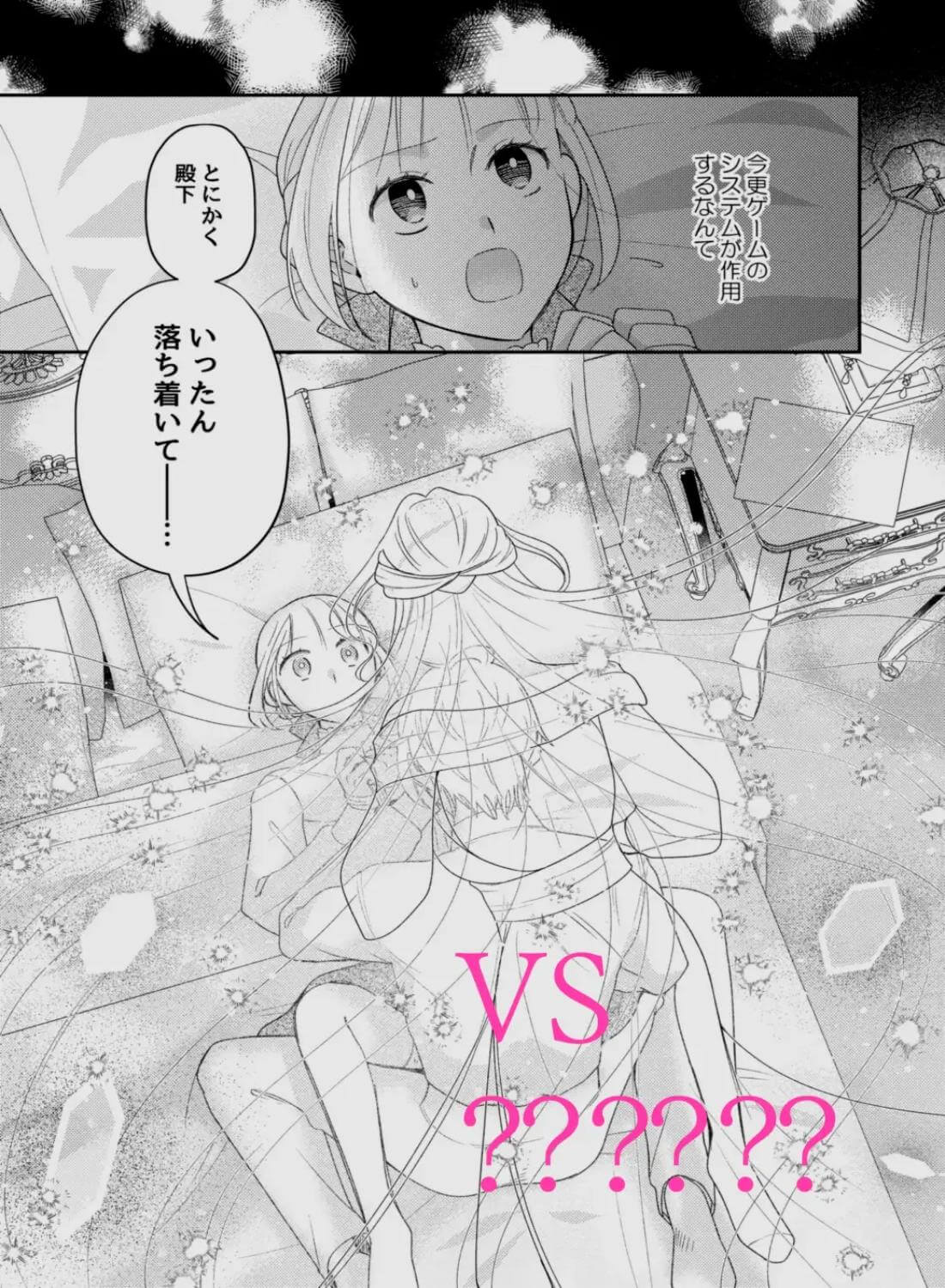 年下王子は元家庭教師を娶りたい4 - 006