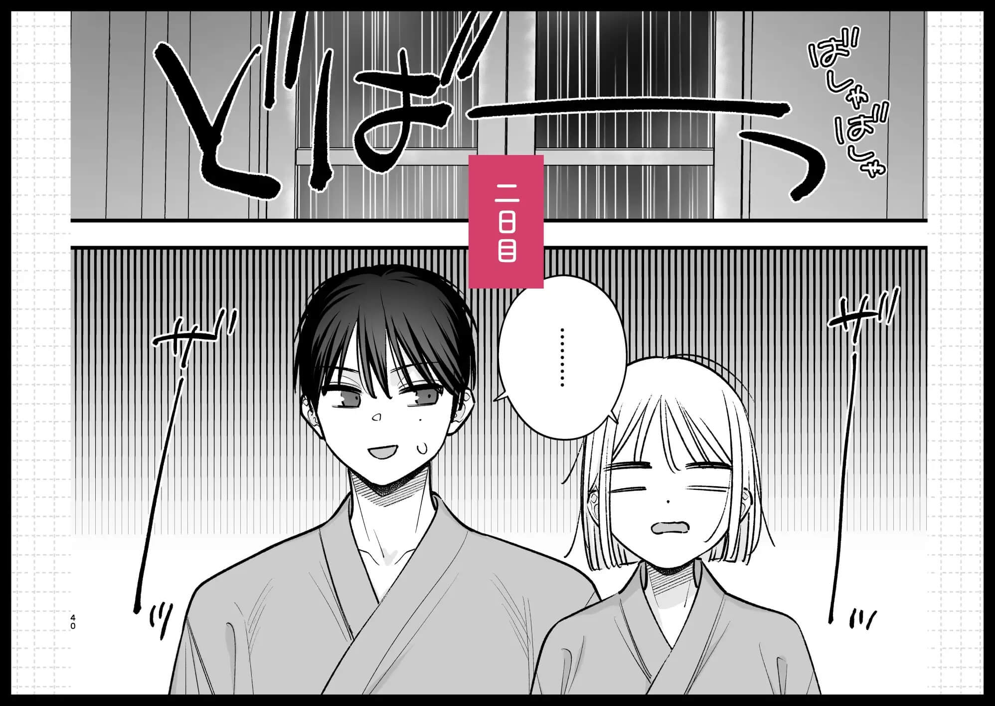 元カレの弟とホテルでい〜っぱいえっちした話 - 006