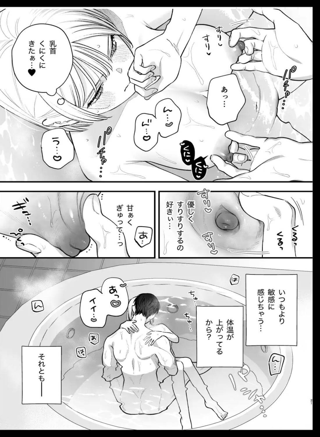 元カレの弟とホテルでい〜っぱいえっちした話 - 014